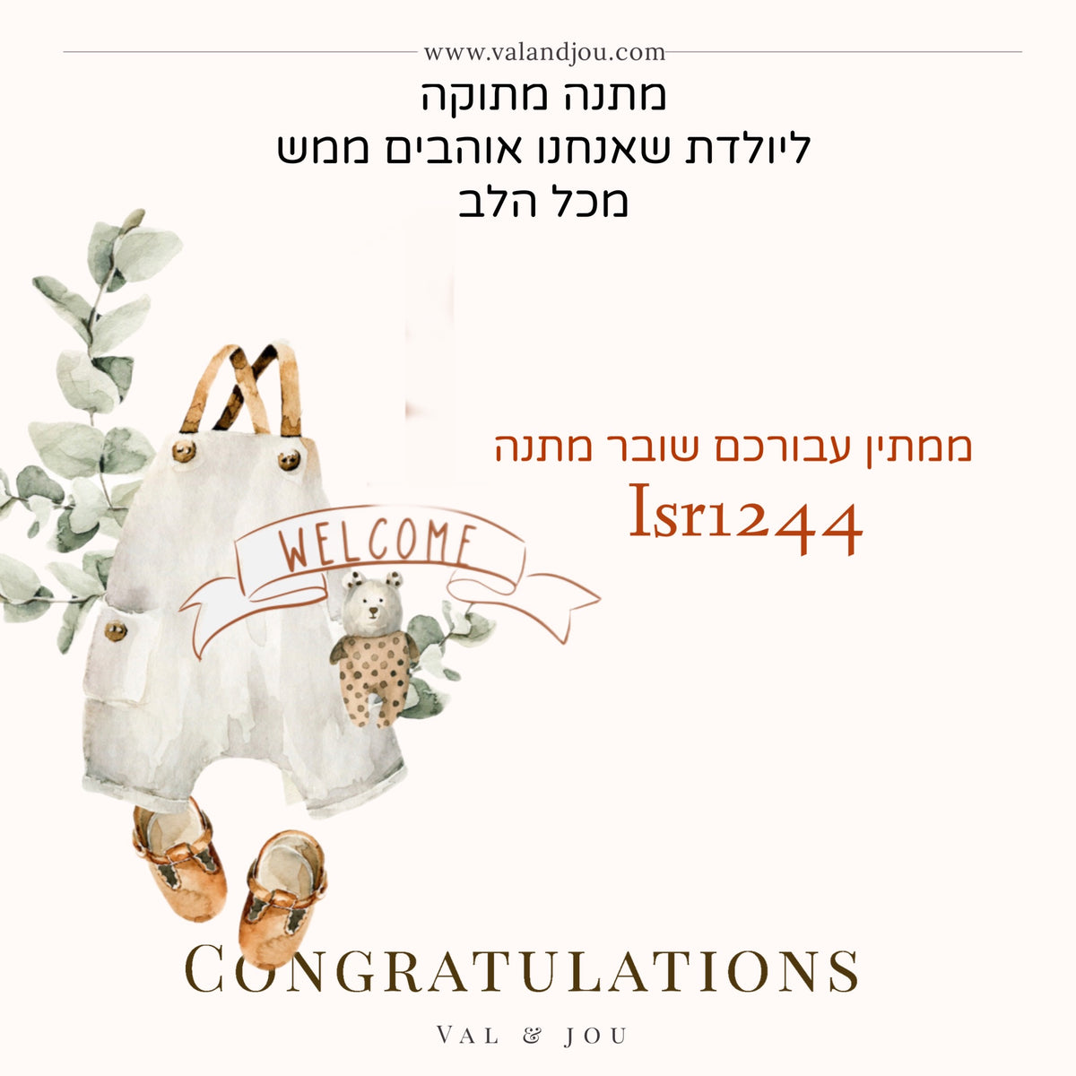 גיפט ליולדת